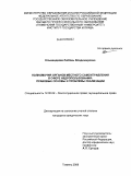 Ельмендеева, Любовь Владимировна. Полномочия органов местного самоуправления в сфере недропользования: правовые основы и проблемы реализации: дис. кандидат юридических наук: 12.00.02 - Конституционное право; муниципальное право. Тюмень. 2009. 198 с.