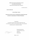 Дотдаев, Марат Алиевич. Полномочия органов местного самоуправления в сфере обеспечения законности и правопорядка в Российской Федерации: дис. кандидат наук: 12.00.02 - Конституционное право; муниципальное право. Москва. 2014. 178 с.