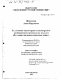 Шавлохов, Алан Карлович. Полномочия правоохранительных органов по обеспечению производства по делам об административных правонарушениях: дис. кандидат юридических наук: 12.00.14 - Административное право, финансовое право, информационное право. Санкт-Петербург. 2002. 164 с.