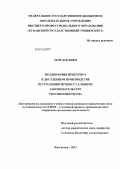 Май Дак Биен. Полномочия прокурора в досудебном производстве по уголовно-процессуальному законодательству России и Вьетнама: дис. кандидат юридических наук: 12.00.09 - Уголовный процесс, криминалистика и судебная экспертиза; оперативно-розыскная деятельность. Краснодар. 2012. 215 с.