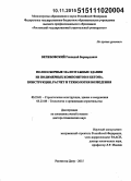 Вержбовский, Геннадий Бернардович. Полносборные малоэтажные здания из полимерных композитов и бетона: конструкция, расчет и технология возведения: дис. кандидат наук: 05.23.01 - Строительные конструкции, здания и сооружения. Ростов-на-Дону. 2015. 338 с.