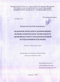 Кудрявцев, Сергей Владимирович. Полноцветные RGB кристаллофосфоры: физико-химические особенности низковольтной и средневольтовой катодолюминесценции: дис. кандидат химических наук: 02.00.04 - Физическая химия. Саратов. 2009. 119 с.