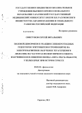 Свистунов, Сергей Витальевич. Половой диморфизм в реакции гликопротеидных рецепторов эритроцитов и тромбоцитов на электромагнитное облучение терагерцового диапазона на частотах молекулярного спектра излучения и поглощения оксида а: дис. кандидат медицинских наук: 03.03.01 - Физиология. Саратов. 2011. 194 с.