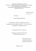 Семенова, Мария Владимировна. Половозрастные особенности морфофункционального и психофизиологического развития учащихся 7-16 лет музыкального и хореографического профилей обучения: дис. кандидат биологических наук: 03.03.01 - Физиология. Челябинск. 2012. 174 с.