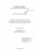 Коваленко, Ирина Леонидовна. Половые особенности реагирования на психоэмоциональное воздействие и коррекцию андидепрессантами у мышей линии C57BL/6J: дис. кандидат биологических наук: 03.00.13 - Физиология. Новосибирск. 2006. 119 с.