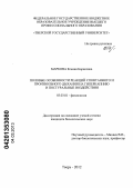 Маркова, Ксения Борисовна. Половые особенности реакций спонтанного и произвольного дыхания на гиперкапнию и постуральные воздействия: дис. кандидат биологических наук: 03.03.01 - Физиология. Тверь. 2012. 125 с.