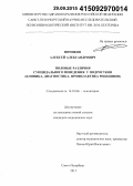 Пичиков, Алексей Александрович. Половые различия суицидального поведения у подростков (клиника, диагностика, профилактика рецидивов): дис. кандидат наук: 14.01.06 - Психиатрия. Санкт-Петербур. 2015. 232 с.