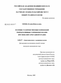 Ежова, Ксения Николаевна. Половые различия типовых изменений репродуктивных гормонов в плазме при тяжелой сочетанной травме: дис. кандидат медицинских наук: 14.00.37 - Анестезиология и реаниматология. Москва. 2009. 110 с.