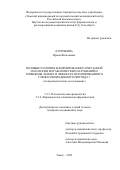 Курочкина Ирина Витальевна. Половые различия в формировании сочетанной патологии метаболических нарушений и эмфиземы легких и эффектах пегилированного глюкагоноподобного пептида 1 (экспериментальное исследование): дис. кандидат наук: 00.00.00 - Другие cпециальности. ФГБНУ «Томский национальный исследовательский медицинский центр Российской академии наук». 2023. 114 с.