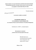 Коомбаев, Абдиш Абазович. Положение личности в уголовном судопроизводстве: по материалам Кыргызской Республики и Российской Федерации: дис. кандидат наук: 12.00.09 - Уголовный процесс, криминалистика и судебная экспертиза; оперативно-розыскная деятельность. Москва. 2014. 571 с.