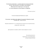 Гамиловский Дмитрий Михайлович. Положение старообрядческих общин в Смоленской губернии во второй половине XIX – начале XX вв.: дис. кандидат наук: 00.00.00 - Другие cпециальности. РО-ДОО ВО РПЦ «Общецерковная аспирантура и докторантура им. святых равноапостольных Кирилла и Мефодия». 2025. 239 с.