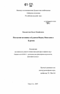 Бальжитова, Ольга Михайловна. Положение женщины в буддизме Индии, Монголии и Бурятии: дис. кандидат философских наук: 09.00.13 - Философия и история религии, философская антропология, философия культуры. Улан-Удэ. 2007. 145 с.