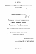 Синицын, Владимир Олегович. Польская интеллигенция после Второй мировой войны. Виктория и Рене Сливовские: дис. кандидат исторических наук: 07.00.03 - Всеобщая история (соответствующего периода). Казань. 2012. 182 с.