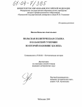 Павлов, Вячеслав Анатольевич. Польская политическая ссылка в Казанской губернии во второй половине XIX века: дис. кандидат исторических наук: 07.00.02 - Отечественная история. Чебоксары. 2004. 310 с.