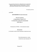 Васильченко, Татьяна Евгеньевна. Польские граждане на Европейском Севере СССР: от депортации к амнистии и репатриации: 1939-1946 гг.: дис. кандидат исторических наук: 07.00.02 - Отечественная история. Москва. 2013. 220 с.