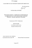 Котова, Нина Сергеевна. Получение алкил (C16-C18) фенолов на макропористых сульфокатионитах и синтез фенольных оснований Манниха-моющих присадок к бензинам: дис. кандидат химических наук: 02.00.13 - Нефтехимия. Самара. 2012. 198 с.