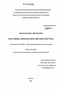 Сидоров, Денис Викторович. Получение алкилсиланов высокой чистоты: дис. кандидат технических наук: 02.00.08 - Химия элементоорганических соединений. Москва. 2007. 141 с.