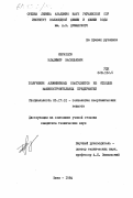 Образцов, Владимир Васильевич. Получение алюминевых коагулянтов из отходов машиностроительных предприятий: дис. кандидат технических наук: 05.17.01 - Технология неорганических веществ. Киев. 1984. 214 с.