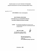 Фроловцева, Анна Александровна. Получение антигенов Actinobacillus pleuropneumoniae для инактивированных вакцин: дис. кандидат ветеринарных наук: 16.00.03 - Ветеринарная эпизоотология, микология с микотоксикологией и иммунология. Владимир. 2008. 147 с.