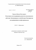 Пирогов, Никита Викторович. Получение азотсодержащих реагентов комплексного действия: бактерицидов и ингибиторов биокоррозии для применения на нефтепромыслах: дис. кандидат технических наук: 02.00.13 - Нефтехимия. Москва. 2011. 123 с.