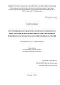 Хатем Амжад. Получение биомассы штамма Penicillium chrysogenum ВКМ F-4876 D биотехнологическим путём и изучение её влияния на патогены сельскохозяйственных растений: дис. кандидат наук: 00.00.00 - Другие cпециальности. ФГБОУ ВО «Российский государственный аграрный университет - МСХА имени К.А. Тимирязева». 2024. 130 с.