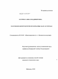 Коптина, Анна Владимировна. Получение биопродуктов из коры ивы Salix acutifolia: дис. кандидат технических наук: 03.01.06 - Биотехнология (в том числе бионанотехнологии). Щёлково. 2010. 148 с.