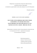 Попова Анастасия Александровна. Получение детонационных биосовместимых покрытий на титановые импланты из порошковых механокомпозитов состава: гидроксиапатит кальция – никелид титана: дис. кандидат наук: 05.16.06 - Порошковая металлургия и композиционные материалы. ФГАОУ ВО «Сибирский федеральный университет». 2016. 132 с.