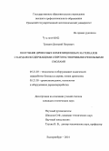 Трошин, Дмитрий Петрович. Получение древесных композиционных материалов с карданолсодержащими спирторастворимыми резольными смолами: дис. кандидат наук: 05.21.03 - Технология и оборудование химической переработки биомассы дерева; химия древесины. Екатеринбург. 2014. 112 с.