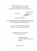 Шишлов, Олег Федорович. Получение древесных композиционных материалов со связующими на основе карданола: дис. кандидат технических наук: 05.21.03 - Технология и оборудование химической переработки биомассы дерева; химия древесины. Екатеринбург. 2010. 135 с.