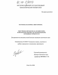 Браткова, Екатерина Викторовна. Получение эмульсии на основе жира байкальской нерпы и ее использование в пищевых продуктах: дис. кандидат технических наук: 05.18.04 - Технология мясных, молочных и рыбных продуктов и холодильных производств. Улан-Удэ. 2004. 119 с.