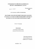 Арсланбаева, Ляйсан Равиловна. Получение генетически кодируемых FRET-сенсоров каспазы-3 на основе тербий-связывающего пептида и красных флуоресцентных белков DsRed2 и TagRFP: дис. кандидат биологических наук: 03.01.04 - Биохимия. Москва. 2011. 124 с.