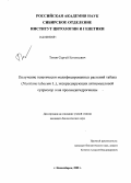 Титов, Сергей Евгеньевич. Получение генетически модифицированных растений табака (Nicotiana tabacum L.), экспрессирующих антисмысловой супрессор гена пролиндегидрогеназы: дис. кандидат биологических наук: 03.00.15 - Генетика. Новосибирск. 2008. 107 с.