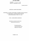 Алексеева, Валерия Витальевна. Получение и анализ трансгенных растений Nicotiana tabacum со смысловой и антисмысловой формами агробактериальных генов ipt и iaaM: дис. кандидат биологических наук: 03.00.03 - Молекулярная биология. Пущино. 2006. 130 с.