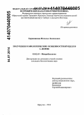 Баранникова, Наталья Леонидовна. Получение и биологические особенности бруцелл в L-форме: дис. кандидат наук: 03.02.03 - Микробиология. Иркутск. 2014. 130 с.