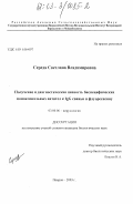 Середа, Светлана Владимировна. Получение и диагностическая ценность биспецифических моноклональных антител к IgG свиньи и флуоресцеину: дис. кандидат биологических наук: 03.00.06 - Вирусология. Покров. 2003. 121 с.