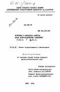 Хан Мен Ук, 0. Получение и физические свойства новых полупроводниковых соединений Cu3Ga5S9 и Ag3Ga5S9: дис. кандидат физико-математических наук: 01.04.10 - Физика полупроводников. Баку. 1984. 141 с.