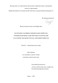 Шамсутдинова, Анастасия Нафисовна. Получение и физико-химические свойства тонкопленочных и дисперсных материалов на основе оксидов титана, кремния и никеля: дис. кандидат наук: 02.00.01 - Неорганическая химия. Томск. 2016. 149 с.