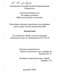 Иброгимов, Дилшод Эмомович. Получение и физико-химическое исследование масла семян Arctium tomentosum Mill.: дис. кандидат химических наук: 02.00.03 - Органическая химия. Душанбе. 2004. 102 с.