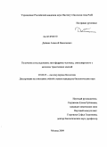 Дейкин, Алексей Васильевич. Получение и исследование лактоферрина человека, синтезируемого с молоком трансгенных мышей: дис. кандидат биологических наук: 03.00.03 - Молекулярная биология. Москва. 2009. 121 с.