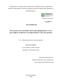 Хаттаб Юссеф. Получение и исследование наноструктурированных слоев дисульфида молибдена для применения в оптоэлектронике: дис. кандидат наук: 00.00.00 - Другие cпециальности. ФГАОУ ВО «Санкт-Петербургский политехнический университет Петра Великого». 2023. 141 с.