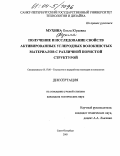 Мухина, Ольга Юрьевна. Получение и исследование свойств активированных углеродных волокнистых материалов с различной пористой структурой: дис. кандидат технических наук: 05.17.06 - Технология и переработка полимеров и композитов. Санкт-Петербург. 2003. 162 с.