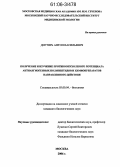 Дигтярь, Антон Васильевич. Получение и изучение противоопухолевого потенциала антиангиогенных полипептидов и химиопрепаратов направленного действия: дис. кандидат биологических наук: 03.00.04 - Биохимия. Москва. 2006. 122 с.