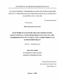 Юров, Дмитрий Сергеевич. Получение и характеристика штаммов Listeria monocytogenes, аттенуированных в результате сайт-специфического мутагенеза гена, кодирующего L,D-карбоксипептидазу: дис. кандидат медицинских наук: 03.00.07 - Микробиология. Москва. 2008. 119 с.