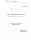 Вихарев, Александр Александрович. Получение и модифицирование состава и свойств наноразмерного анодного оксида алюминия: дис. кандидат химических наук: 02.00.01 - Неорганическая химия. Барнаул. 2005. 127 с.