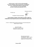 Кондратюк, Татьяна Алексеевна. Получение и оценка потребительских свойств пищевой продукции из коры лиственницы сибирской: дис. кандидат технических наук: 05.18.15 - Товароведение пищевых продуктов и технология общественного питания. Кемерово. 2009. 171 с.