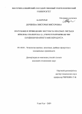 Доржиева, Виктория Викторовна. Получение и применение экстракта красных листьев Bergenia crassifolia (L.) fritsch в производстве комбинированного мясопродукта: дис. кандидат технических наук: 05.18.04 - Технология мясных, молочных и рыбных продуктов и холодильных производств. Улан-Удэ. 2009. 133 с.