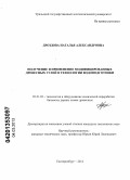 Дроздова, Наталья Александровна. Получение и применение модифицированных древесных углей в технологии водоподготовки: дис. кандидат технических наук: 05.21.03 - Технология и оборудование химической переработки биомассы дерева; химия древесины. Архангельск. 2013. 137 с.