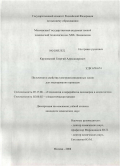 Крушевский, Георгий Александрович. Получение и свойства электроизоляционных лаков для эмалирования проводов: дис. кандидат химических наук: 05.17.06 - Технология и переработка полимеров и композитов. Москва. 2008. 278 с.