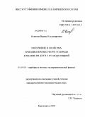 Осипова, Ирина Владимировна. Получение и свойства нанодисперсных форм углерода в плазме ВЧ дуги с НЧ модуляцией: дис. кандидат физико-математических наук: 01.04.01 - Приборы и методы экспериментальной физики. Красноярск. 2009. 102 с.