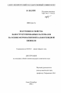 Ким Дон Су. Получение и свойства наноструктурированных материалов на основе ферромагнитной халькогенидной шпинели: дис. кандидат химических наук: 02.00.21 - Химия твердого тела. Санкт-Петербург. 2006. 159 с.